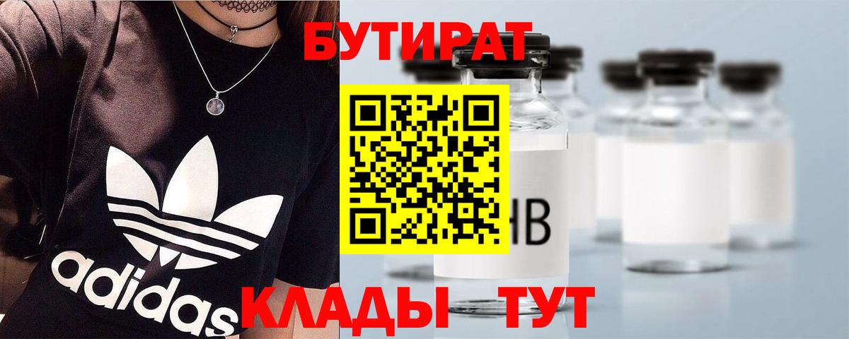 Бутират  Вход с VPN  Каспийск  Бутират жидкий экстази 