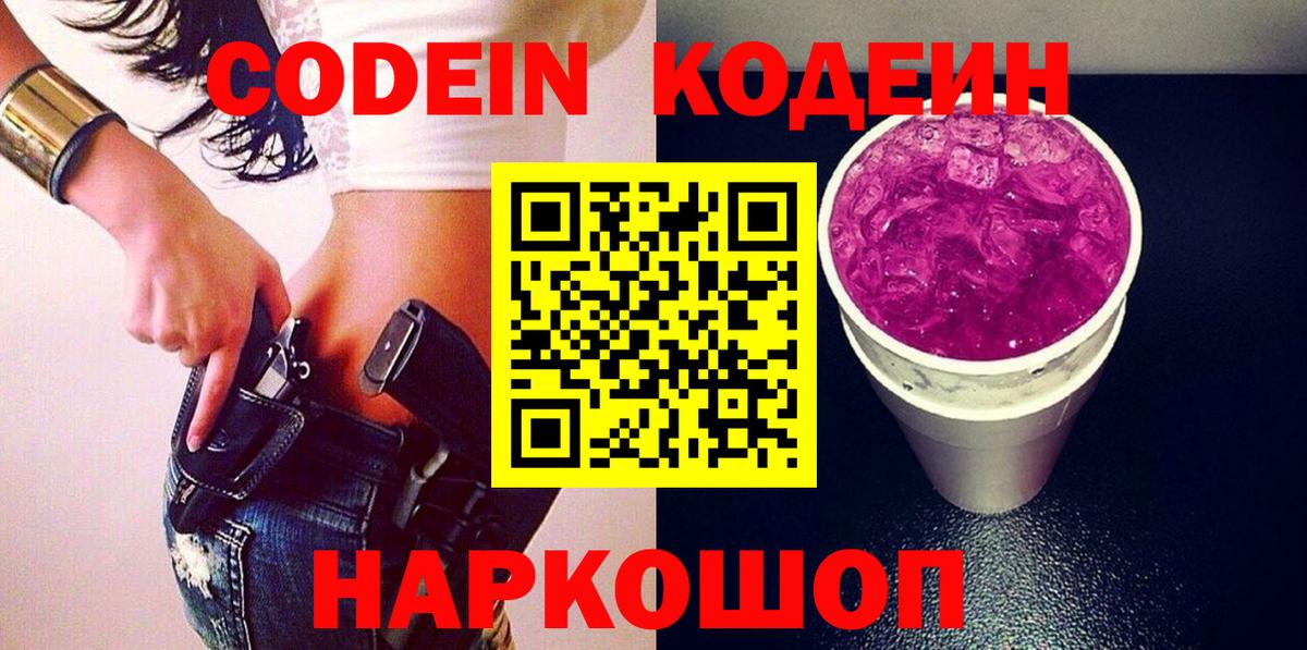 Codein Purple Drank Каспийск