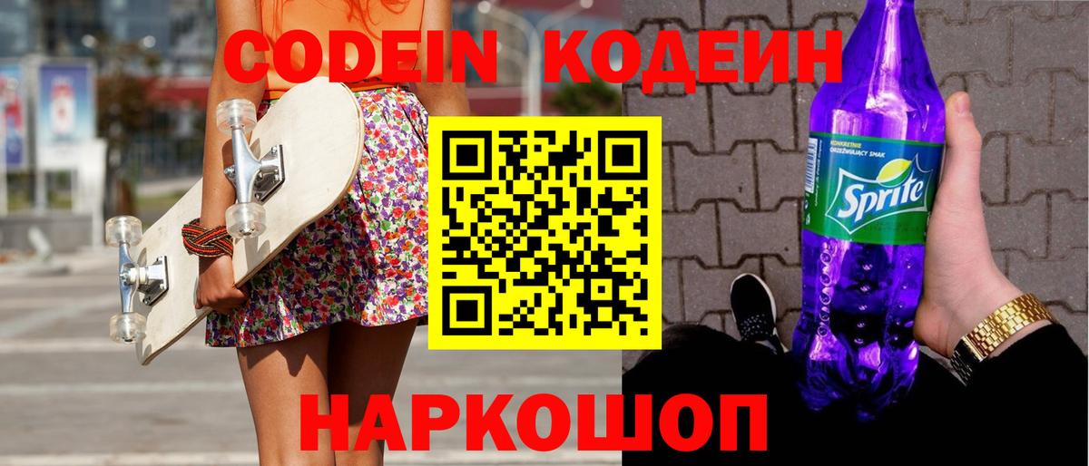 Codein напиток Lean (лин)  Вход с VPN  Каспийск  Codein напиток Lean (лин) 