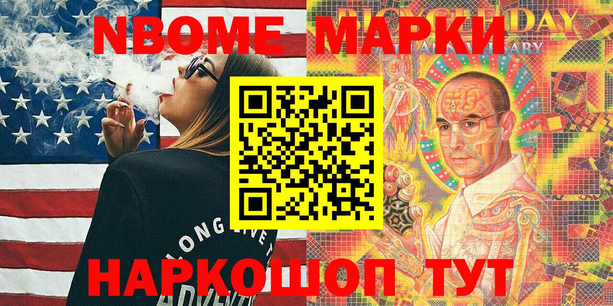 Каспийск  Марки N-bome 1,8мг  Марки NBOMe  Вход с VPN 