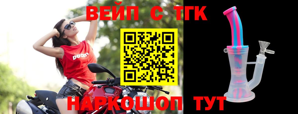 Дистиллят ТГК вейп с тгк Каспийск